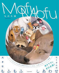 MOFUMOFU (ARTBOOK VO JAPONAIS)
