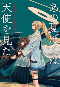 THAT SUMMER I SAW AN ANGEL (3ème ed. en 2023, ARTBOOK VO JAPONAIS)