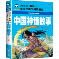 Zhongguo shenhua gushi, en chinois avec pinyin