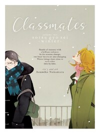 Classmates, Vol.2: Sotsu gyo sei (Winter)