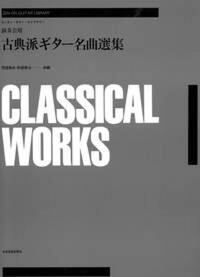 CLASSICAL WORKS GUITARE