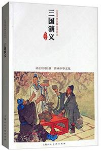 SANGUO YANYI BD / 三国演义  连环画版 / LES TROIS ROYAUMES, BD