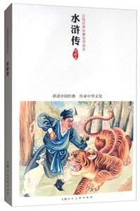 SHUIHU ZHUAN BD / 水浒传 BD / AU BORD DE L'EAU BD (en chinois)