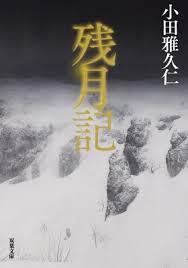 LUNE RÉMANENTE (EN JAPONAIS)