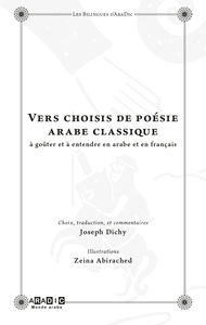 Vers choisis de poésie arabe classique (bilingue) avec illustrations de Zeina Abirached