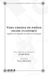 Vers choisis de poésie arabe classique (bilingue) avec illustrations de Zeina Abirached