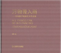 Wanwu jie ruhua / All things can be in a painting / tout peut être peint (Trilingue)