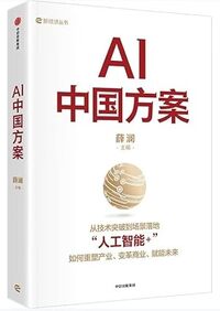 AI : CHINESE  SOLUTIONS   AI ZHONGGUO FANG'AN