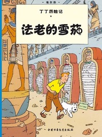 Les Cigares du Pharaon