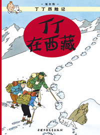 TINTIN - T20 - TINTIN AU TIBET - EN CHINOIS