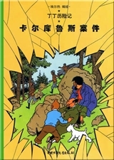 Tintin 17: L'affaire Tournesol - petit format, Ed. 2009 (En Chinois)