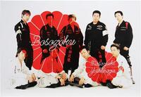 Masayuki Yoshinaga Bosozoku /anglais