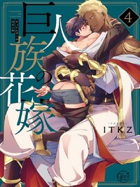 The Titan's Bride