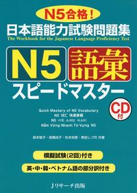 Quick Mastery of N5 Vocabulary +CD audio (avec notes en anglaiks, chinois coréen, vietnamien )