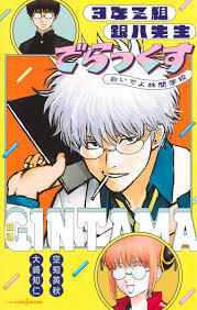 GINTAMA 3RD YEAR Z CLASS GINPACHI SENSEI DELUXE COME TO SCHOOL TRIP (MANGA VO JAPONAIS)