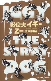 STRAY DOG IGGY (JBOOKS) - JOJO'S BIZARRE ADVENTURE (romain VO JAPONAIS)