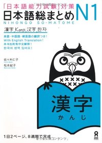 NIHONGO SO-MATOME N1 KANJI (Japonais, avec notes EN ANGLAIS et en Chinois)