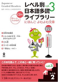 JAPANESE GRADED READERS, LEVEL 2 - VOLUME 3