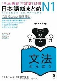 NIHONGO SO-MATOME N1 GRAMMAR (EN ANGLAIS - JAPONAIS, AVEC NOTE AUSSI EN CHINOIS) - EDITION MULTILING