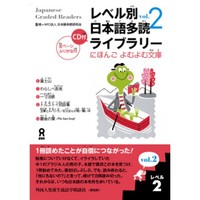 JAPANESE GRADED READERS, LEVEL 2 - VOLUME 2