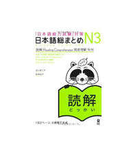 NIHONGO SO-MATOME (KANJI) - T03 - NIHONGO SO-MATOME (KANJI) N3 (JAPONAIS AVEC DES ANNOTATIONS EN ANG