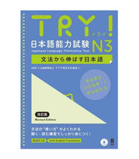 TRY! JAPANESE LANGUAGE PROFICIENCY TEST N3 REVISED EDITION(JAPONAIS, ANGLAIS)