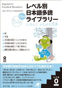 JAPANESE GRADED READERS, LEVEL 0 - VOLUME 1, +CD