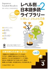 JAPANESE GRADED READERS, LEVEL 3 - VOLUME 2, +CD