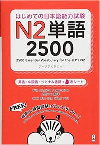 2500 JAPANESE VOCABULARY WORDS FOR THE JLPT LEVEL 2 (Trilingue Japanais- Anglais- Chinois)