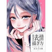 HOW TO DRAW A GIRL'S FACIAL EXPRESSIONS (VO JAPONAIS)