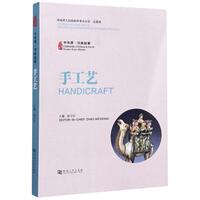 Handicraft (Bilingue Chinois - Anglais)