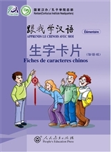 Apprends le chinois avec moi : Cartes de caractères chinois