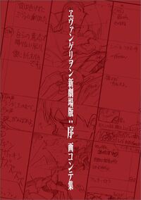 REBUILD OF EVANGELION 1.0 YOU ARE (NOT) ALONE STORYBOARD COLLECTION (ARTBOOK VO JAPONAIS)