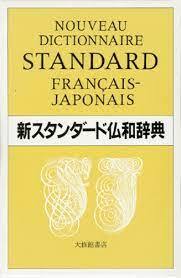 NOUVEAU DICTIONNAIRE STANDARD FRANÇAIS-JAPONAIS