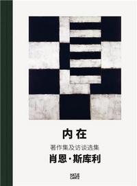 INNER: The Collected Writings and Selected Interviews of Sean Scully (chinese) /CHINOIS