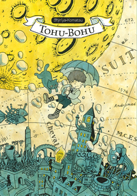 TOHU-BOHU