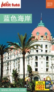 COTE D'AZUR EN CHINOIS 2016 PETIT FUTE