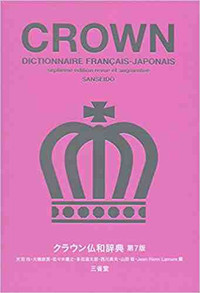 Crown Dictionnaire français- japonais 7e édition (imprimé en 2021)