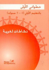 CAHIER  D'ACTIVITES (LANGUE ARABE ) - MAROC MS - 4/5 ANS