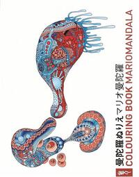 Mario Tauchi Mariomandala Colouring Book /anglais