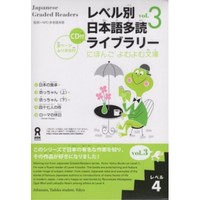 JAPANESE GRADED READERS, LEVEL 4 - VOLUME 3