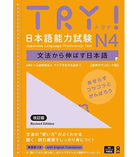 TRY ! JLPT N°4 (NOUVELLE EDITION)
