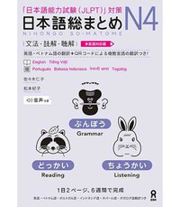 NIHONGO SO-MATOME N4 (GRAMMAR, READING, LISTENING) AVEC CD * NOUVELLE EDITION