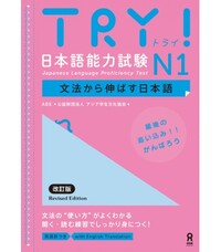 TRY! N1 - EDITION RÉVISÉE (INCL. AUDIO À TÉLÉCHARGER)