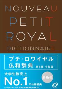NOUVEAU PETIT ROYAL - DICTIONNAIRE FRANCAIS-JAPONAIS (5E EDITION 2020) - EDITION BILINGUE