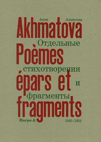 POEMES EPARS ET FRAGMENTS (1945-1959)