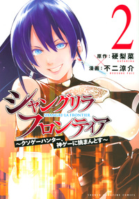 SHANGRI-LA FRONTIER 2 (MANGA VO JAPONAIS)