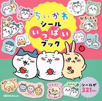 CHIIKAWA STICKER BOOK (VO JAPONAIS)