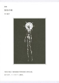 LAND OF THE LUSTROUS: HOUSEKI NO KUNI (ARTBOOK VO JAPONAIS)