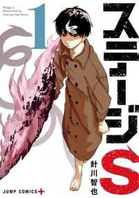 Stage S - Tome 01